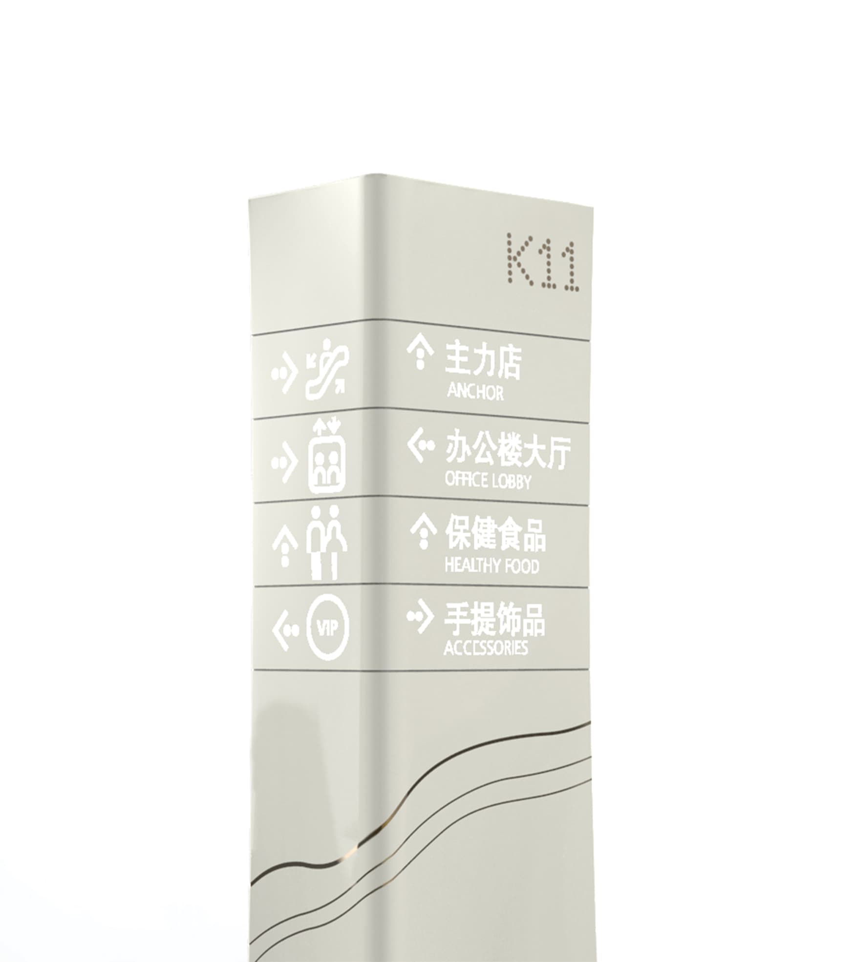 RSM Design created a beautiful pedestrian wayfinding system for K11, located in Tianjin, China, is a super high-rise complex development